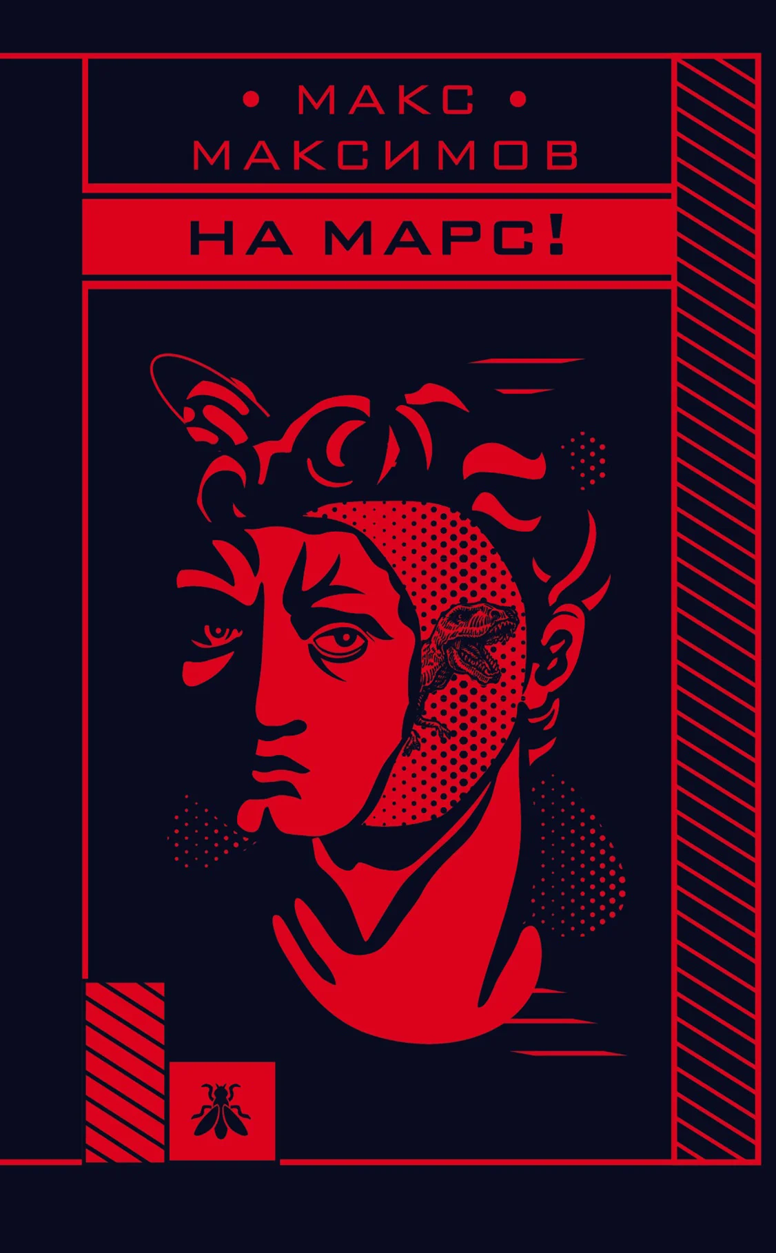 Обложка На Марс!