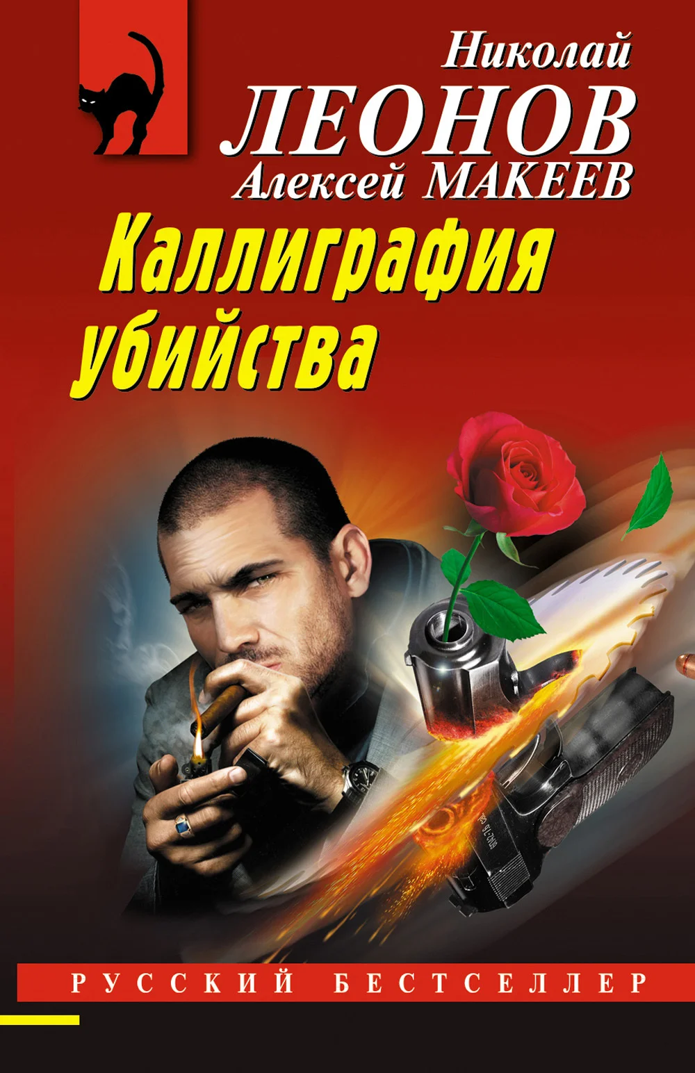 Обложка Каллиграфия убийства