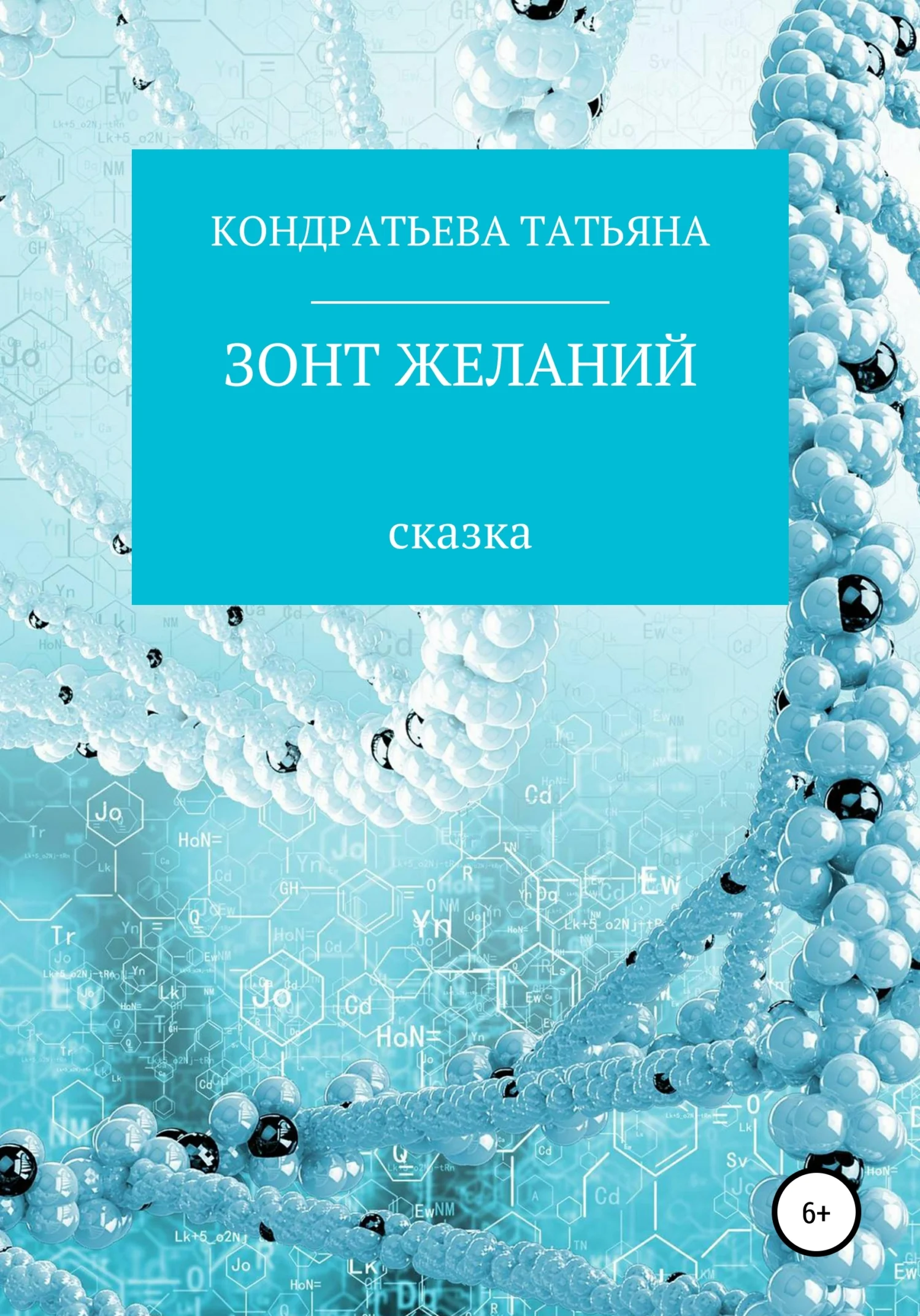 Обложка Зонт желаний