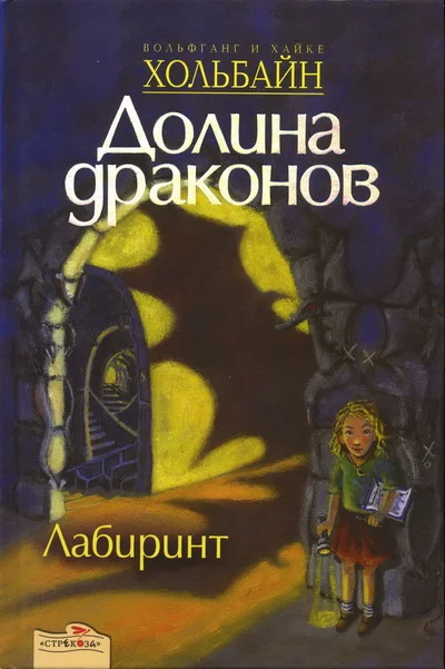 Обложка Лабиринт