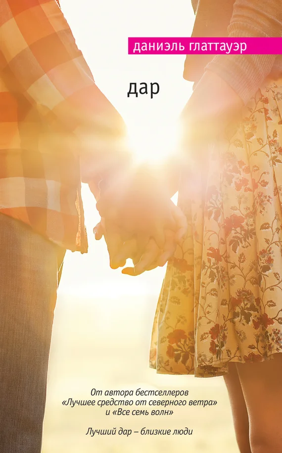 Обложка Дар