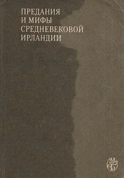 Обложка Сватовство к Этайн