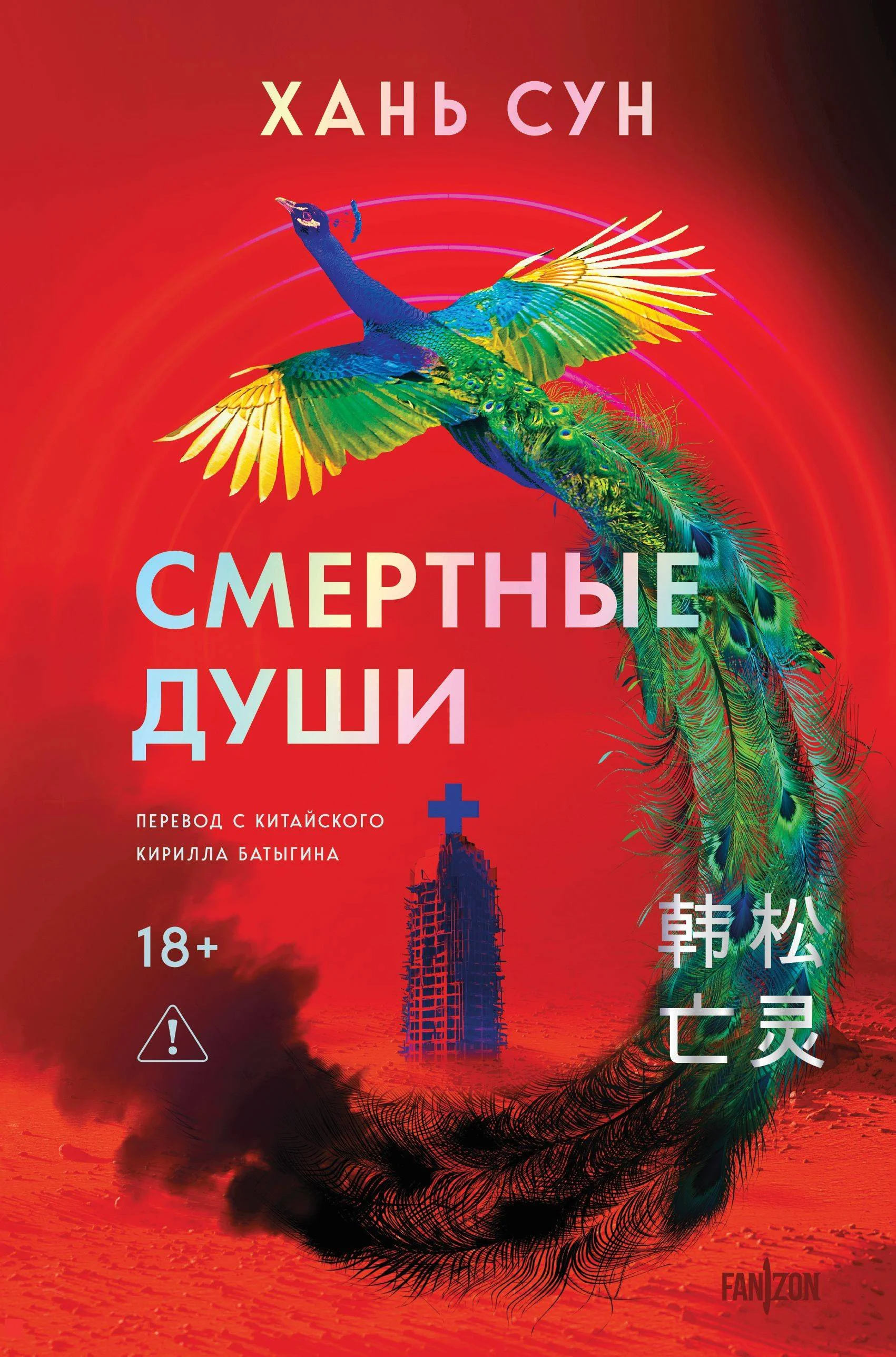 Обложка Смертные души