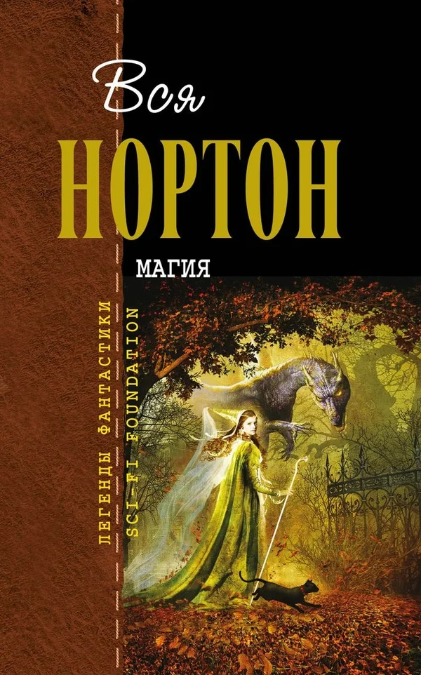 Обложка Магия