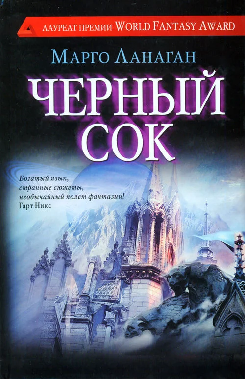 Обложка Черный сок