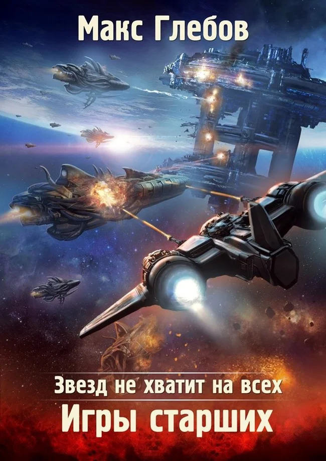 Обложка Игры Старших