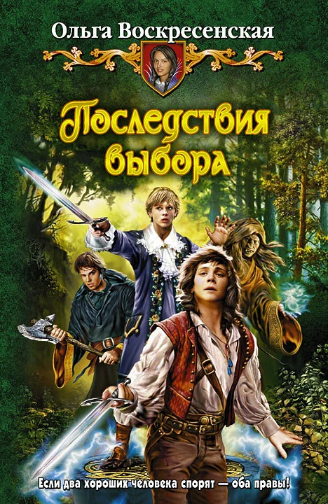 Обложка Последствия выбора