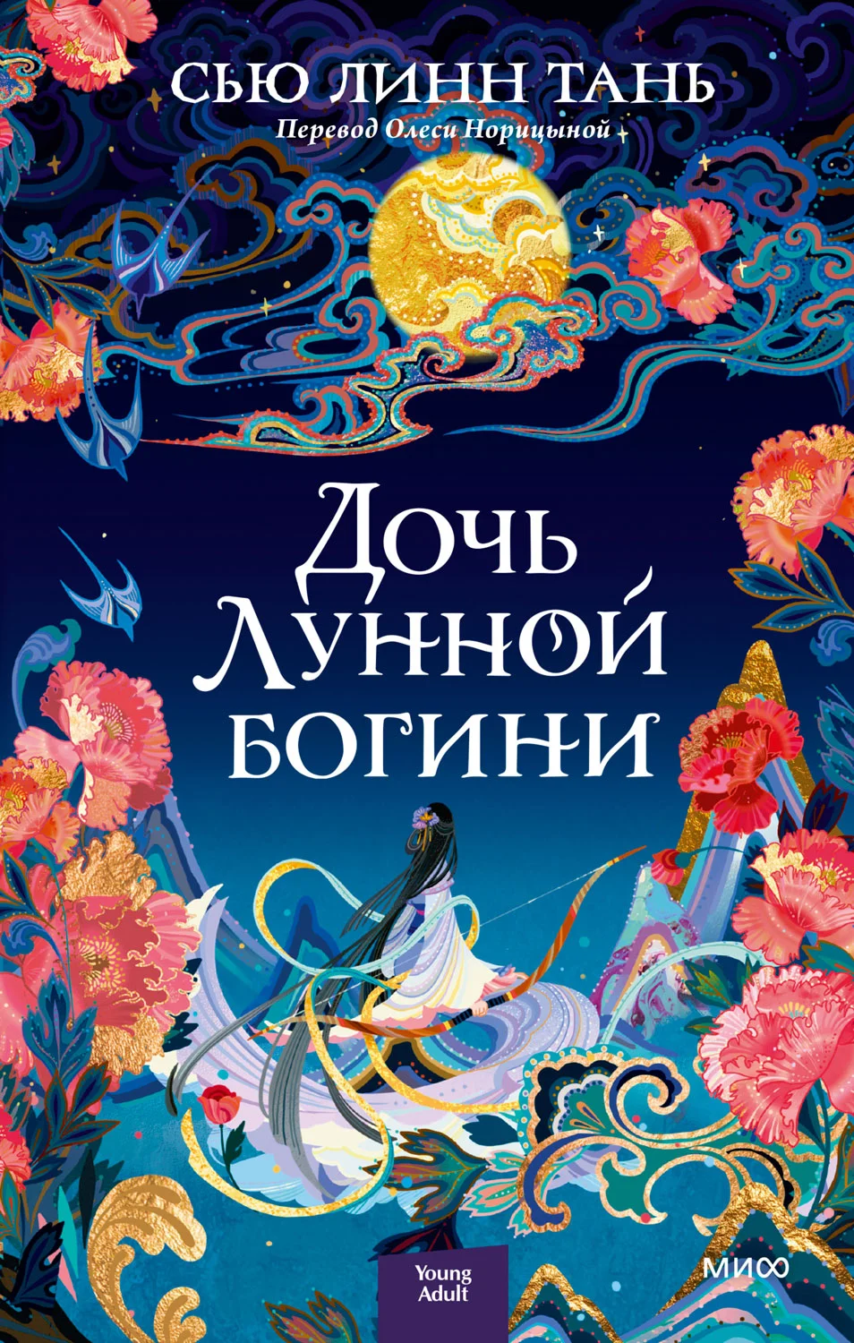 Обложка Дочь Лунной богини