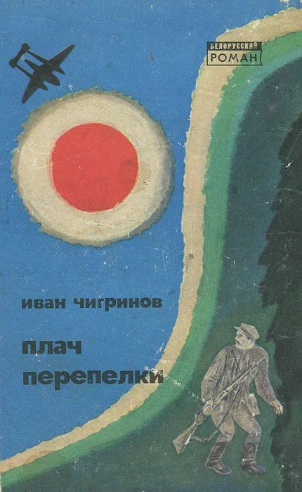 Обложка Плач перепелки
