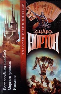 Обложка Хроники Лормта I: Порт погибших кораблей