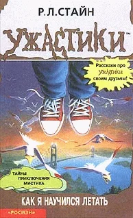 Обложка Как я научился летать