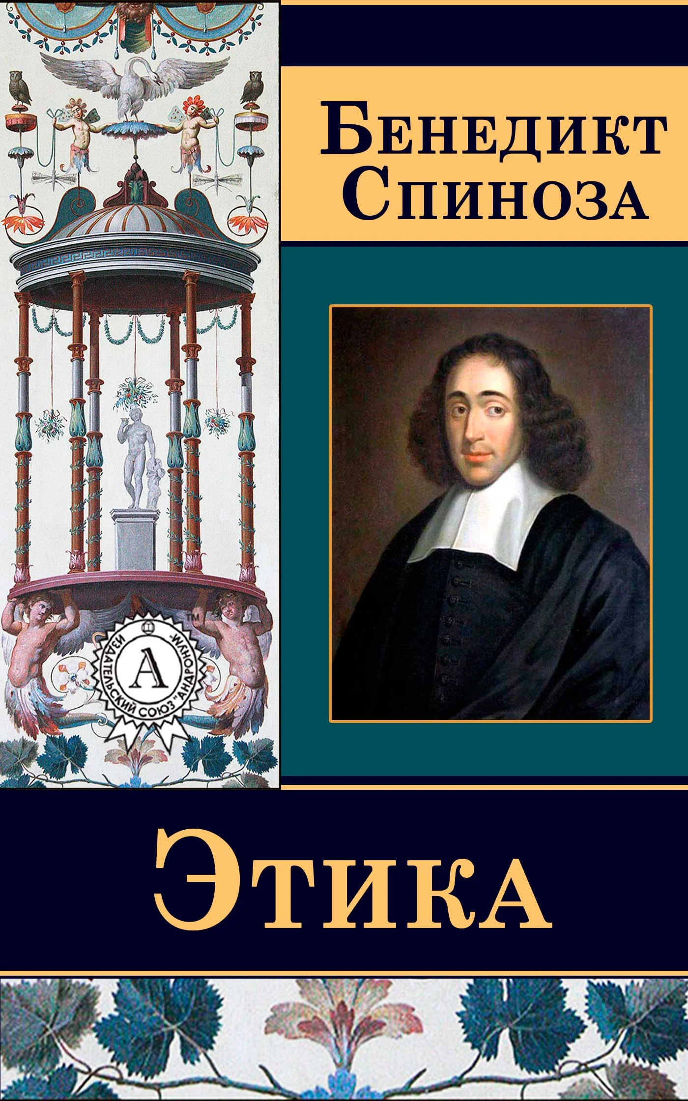 Обложка Этика