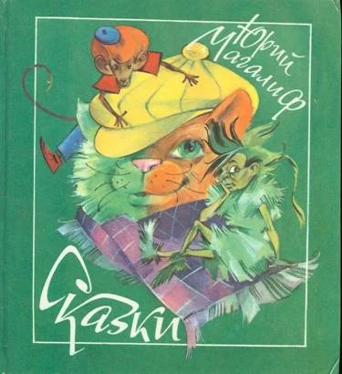 Обложка Сказки