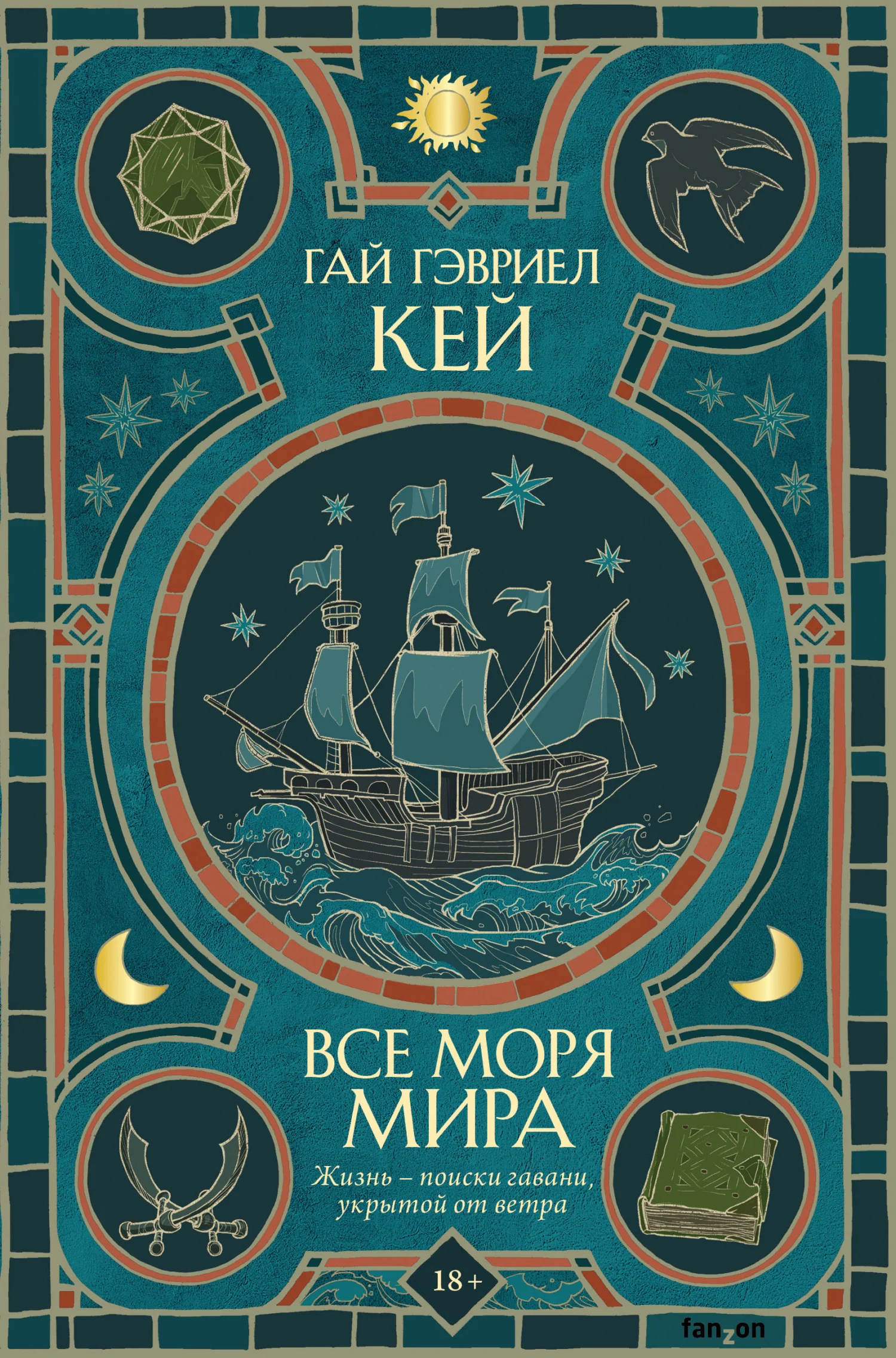 Обложка Все моря мира