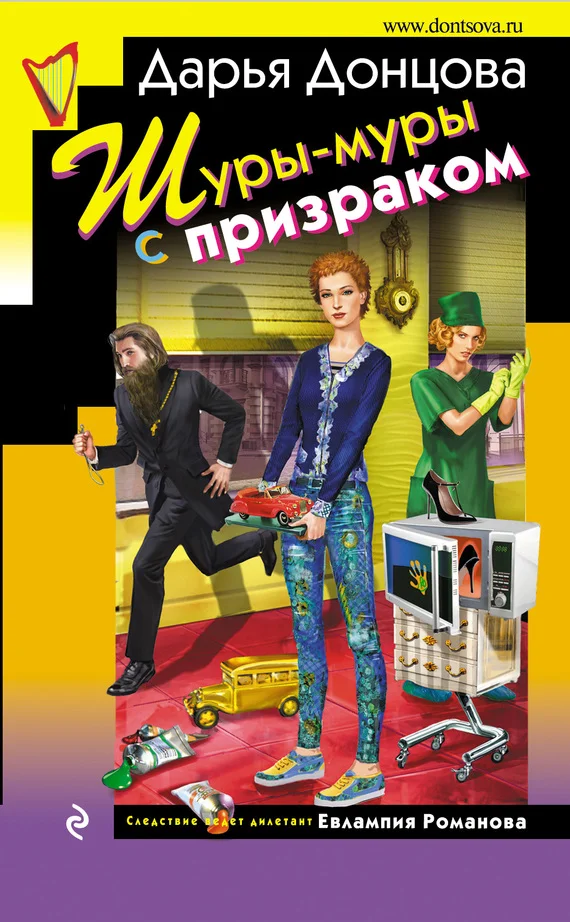 Обложка Шуры-муры с призраком