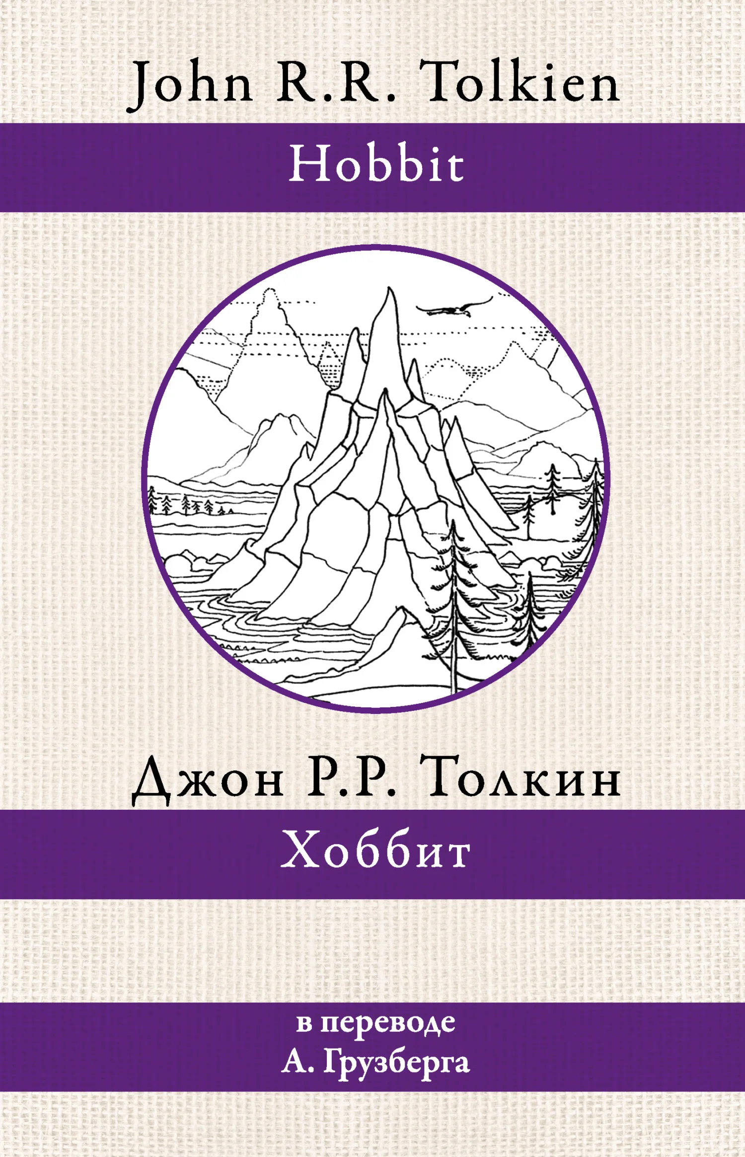 Обложка Хоббит