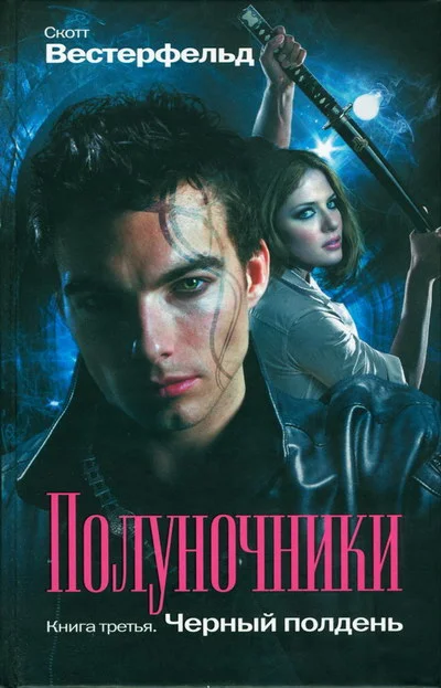 Обложка Чёрный полдень