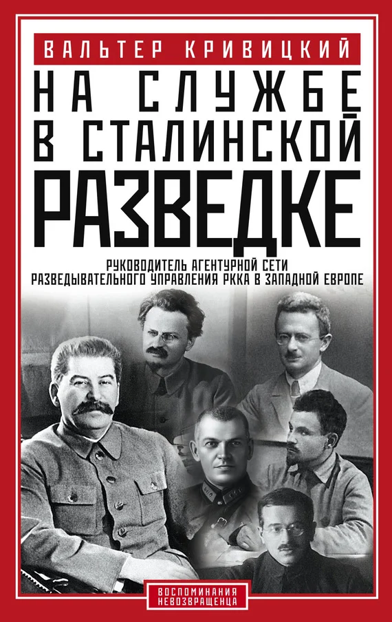 Обложка На службе в сталинской разведке. Тайны русских спецслужб от бывшего шефа советской разведки в Западной Европе