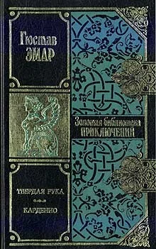 Обложка Карденио