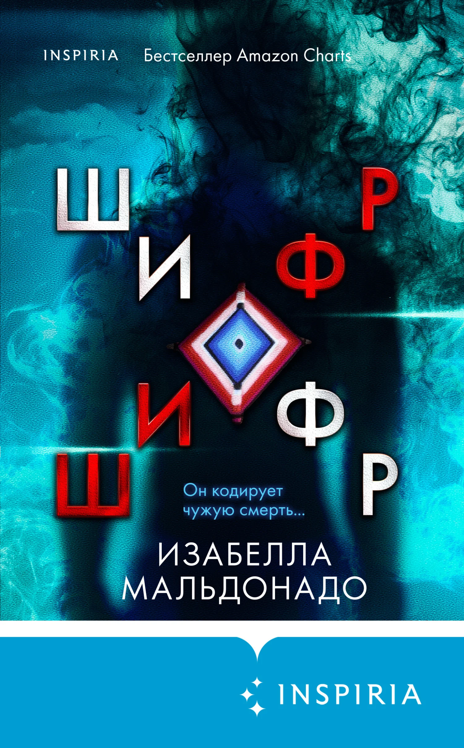 Обложка Шифр