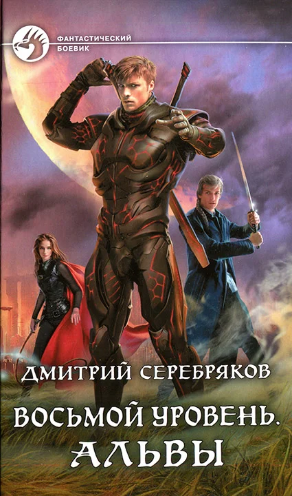 Обложка Альвы