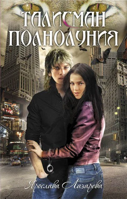 Обложка Талисман полнолуния
