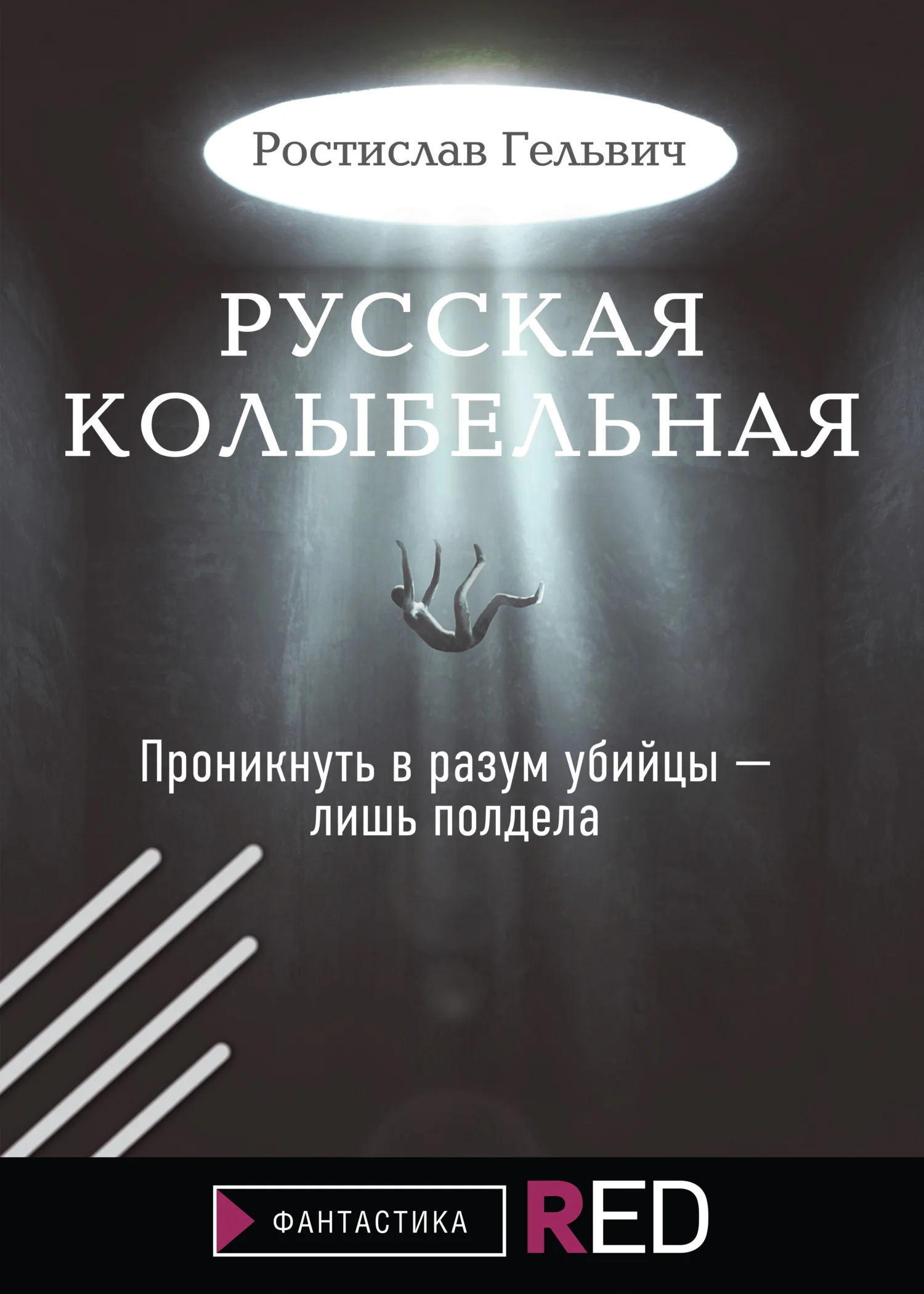 Обложка Русская колыбельная