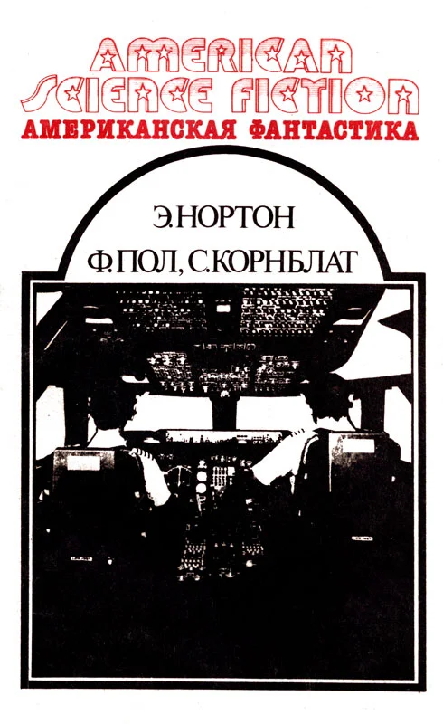 Обложка Американская фантастика. Том 3