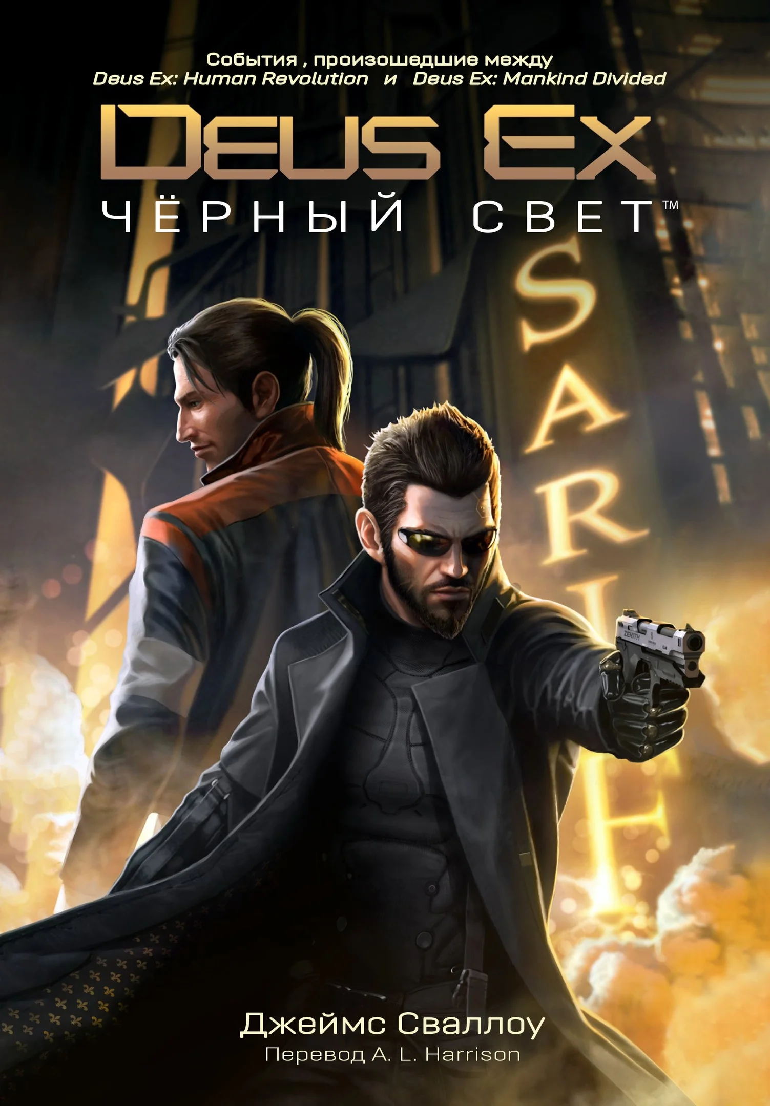 Обложка Чёрный свет