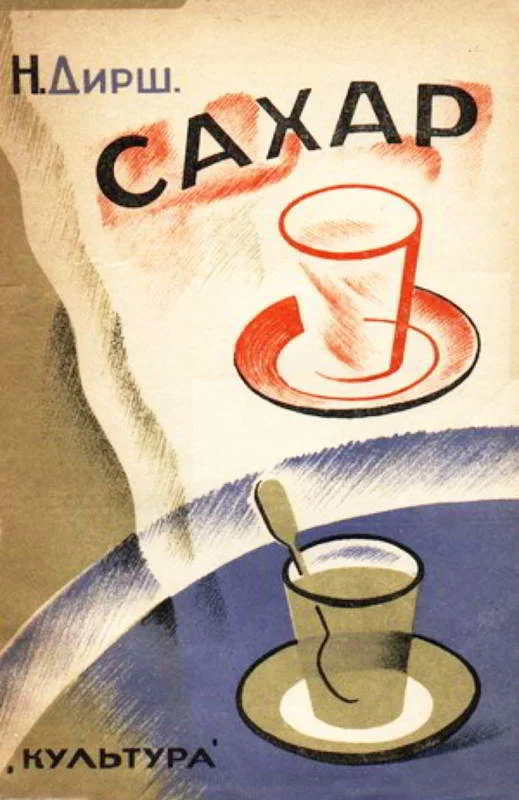 Обложка Сахар