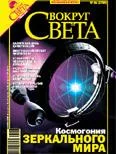 Обложка Вокруг Света 2006 №06
