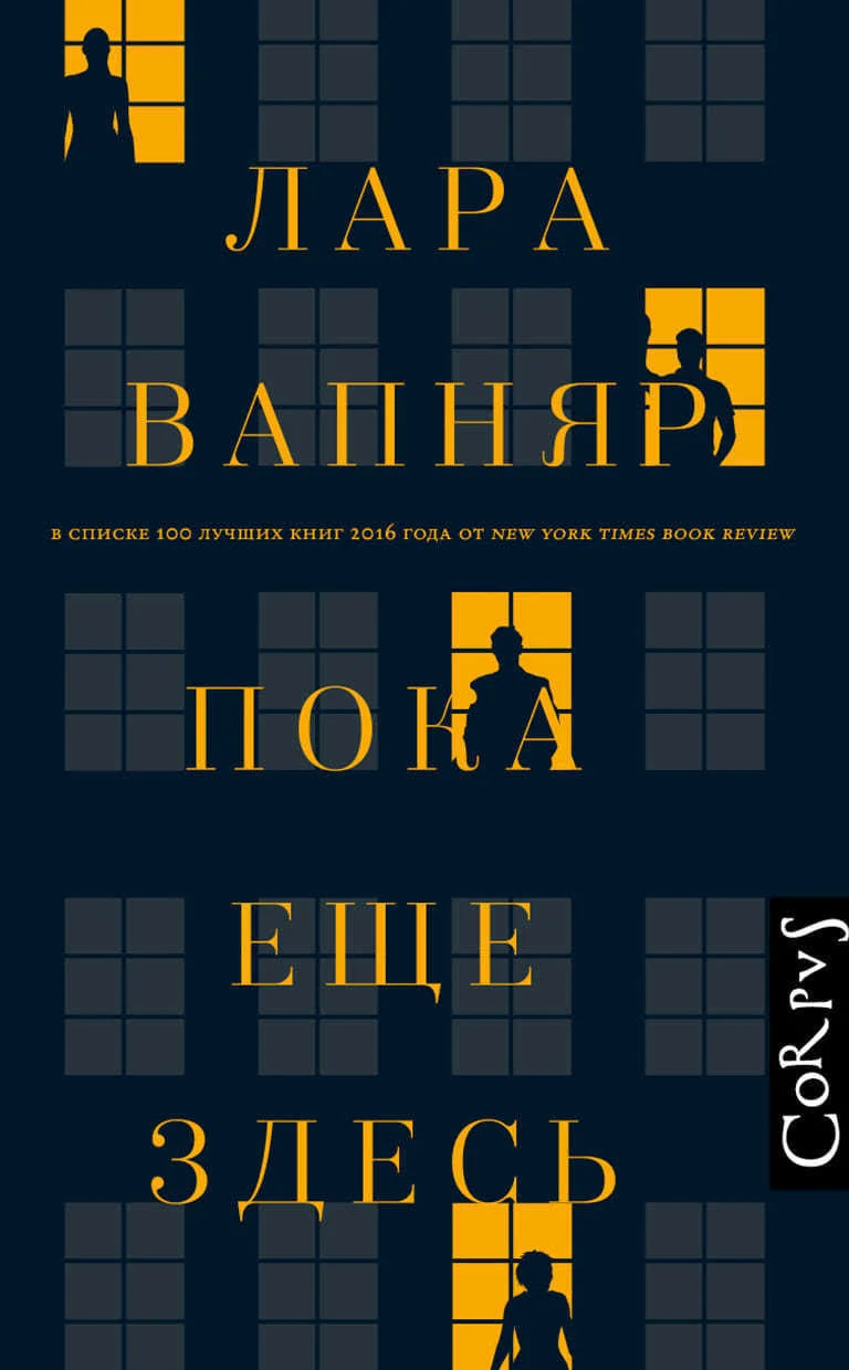 Обложка Пока еще здесь