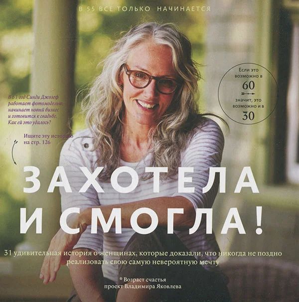 Обложка Захотела и смогла