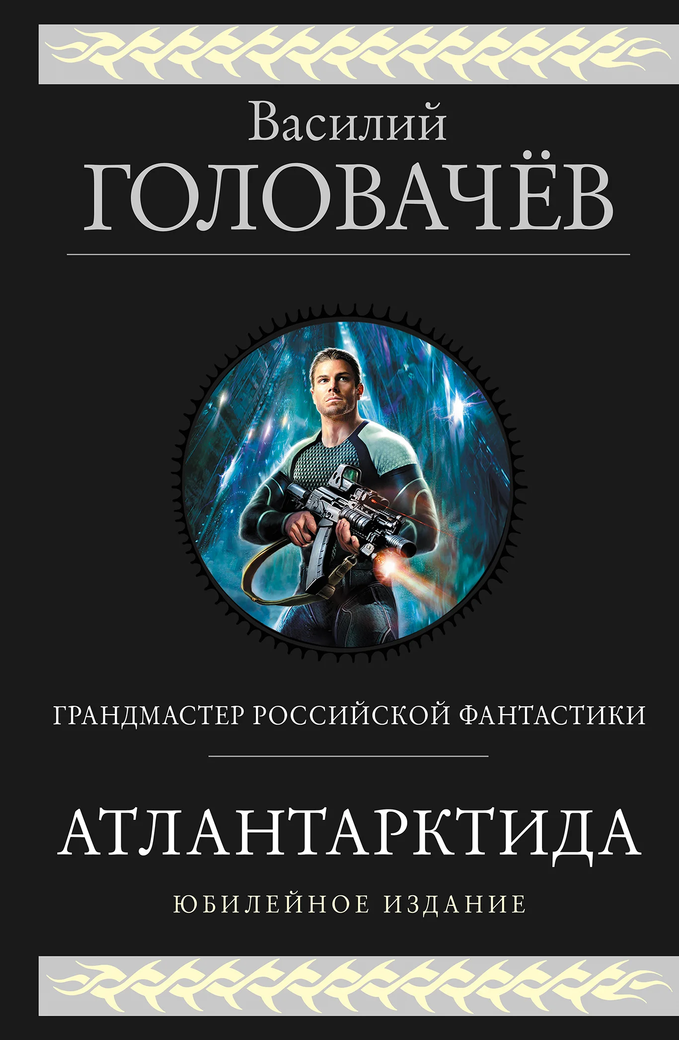 Обложка Атлантарктида. Дикий, дикий Норд. Из глубины
