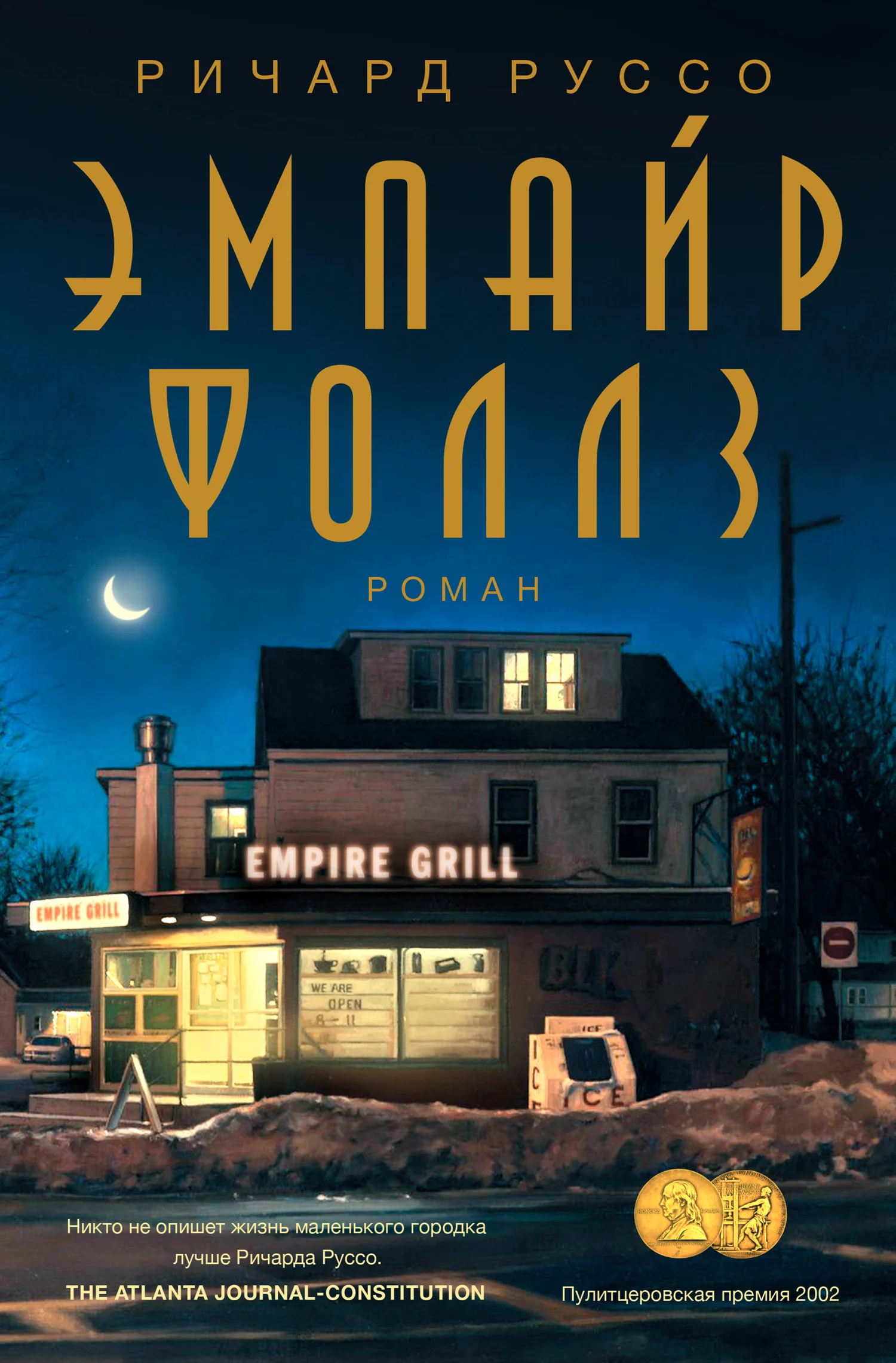 Обложка Эмпайр Фоллз