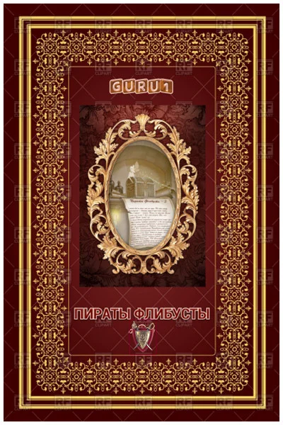 Обложка Пираты Флибусты (часть первая)