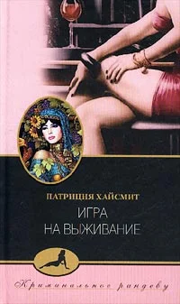 Обложка Игра на выживание