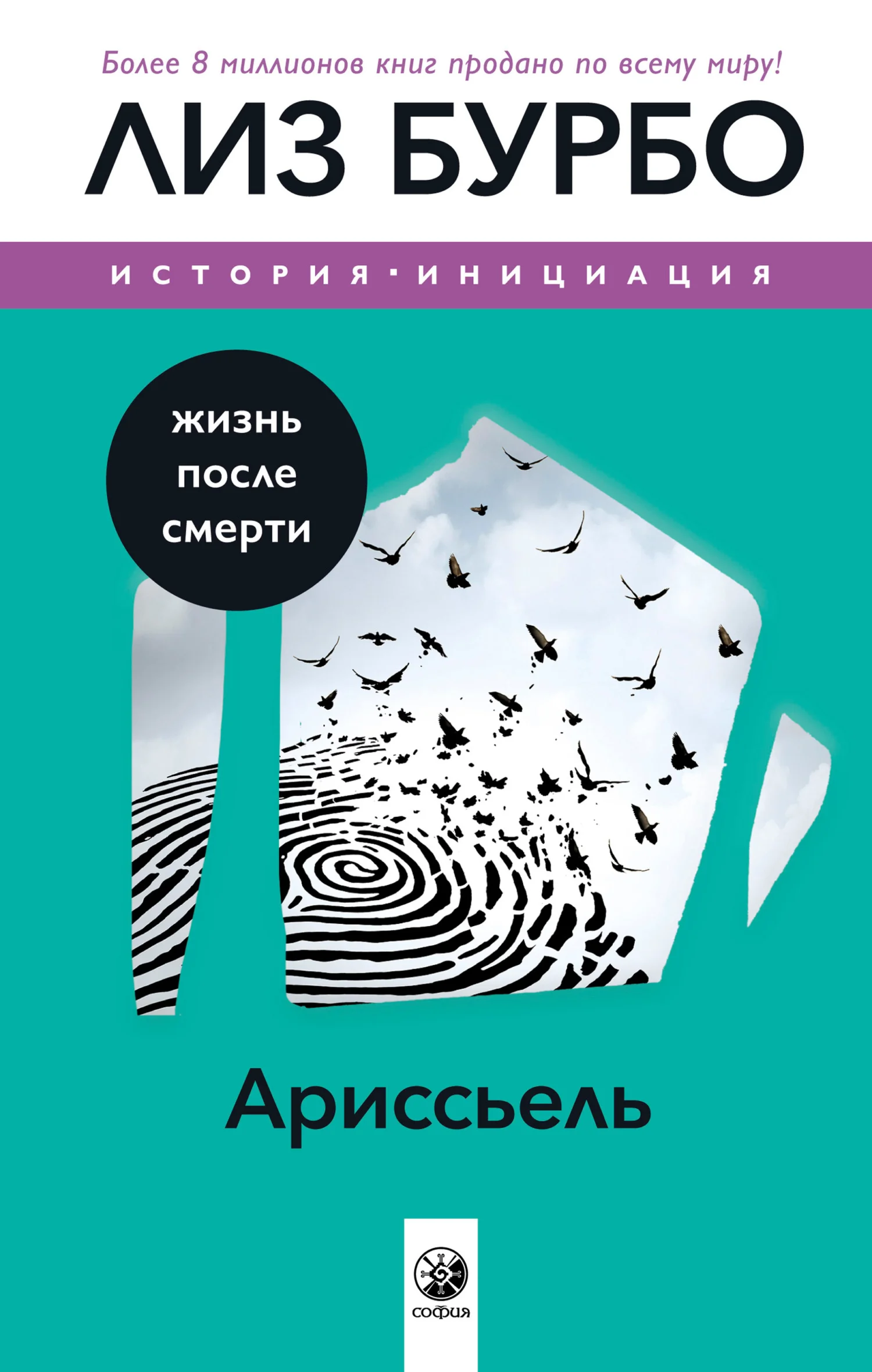 Обложка Ариссьель. Жизнь после смерти