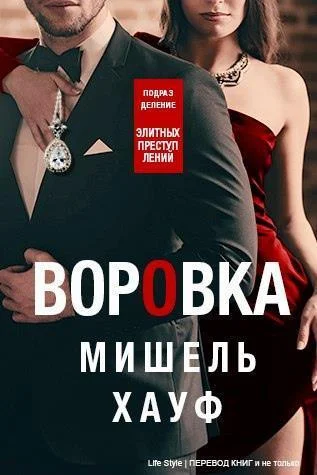 Обложка Воровка