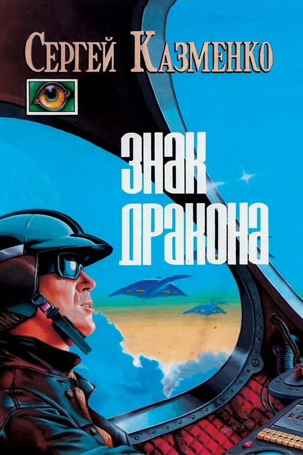 Обложка Нашествие