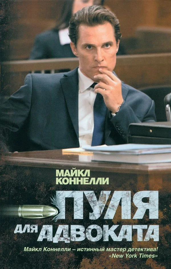 Обложка Пуля для адвоката