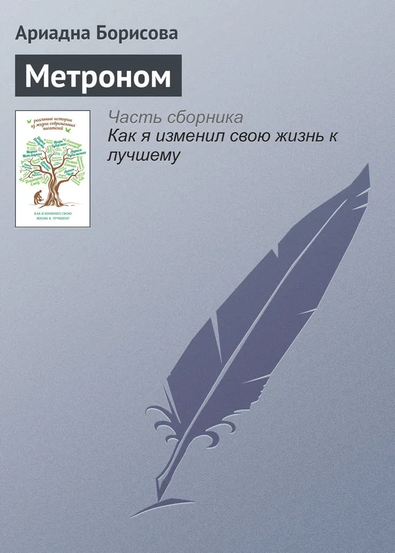 Обложка Метроном