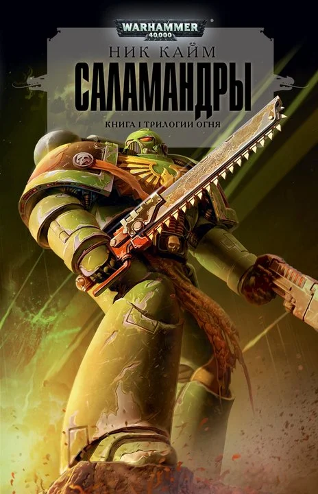Обложка Саламандры