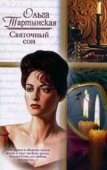 Обложка Святочный сон