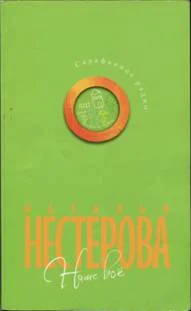 Обложка Наше все