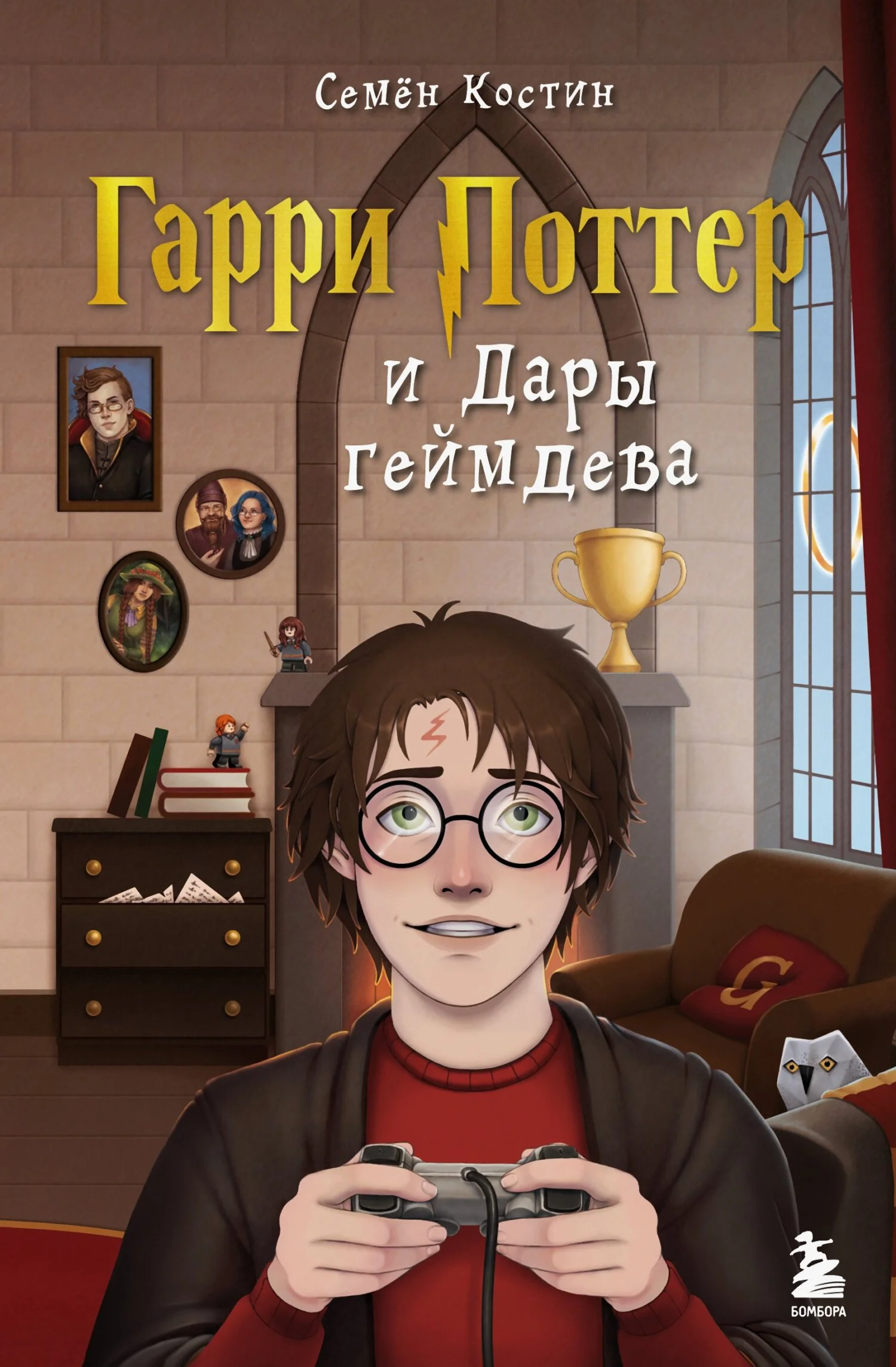 Обложка Гарри Поттер и Дары геймдева