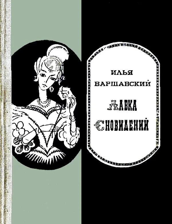 Обложка Лавка сновидений