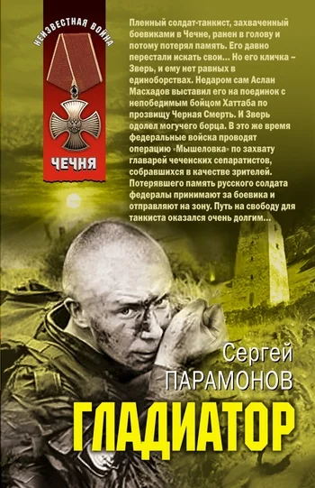 Обложка Гладиатор