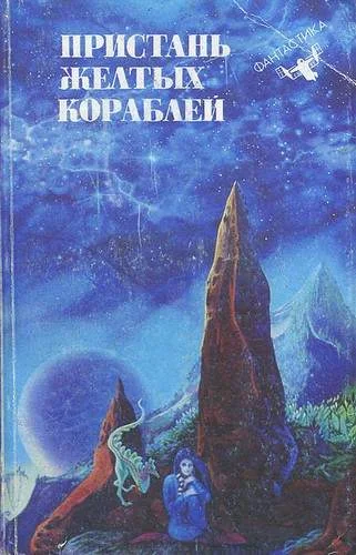 Обложка Чудо в чемодане