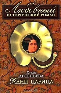Обложка Пани царица